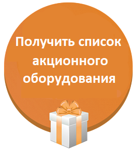 Получите скидку