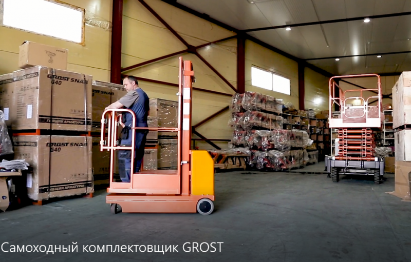 Посмотрите новые видео о комплектовщиках и подъемниках GROST
