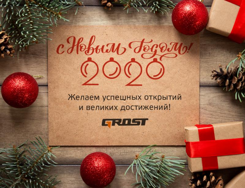 С наступающим 2020 годом!